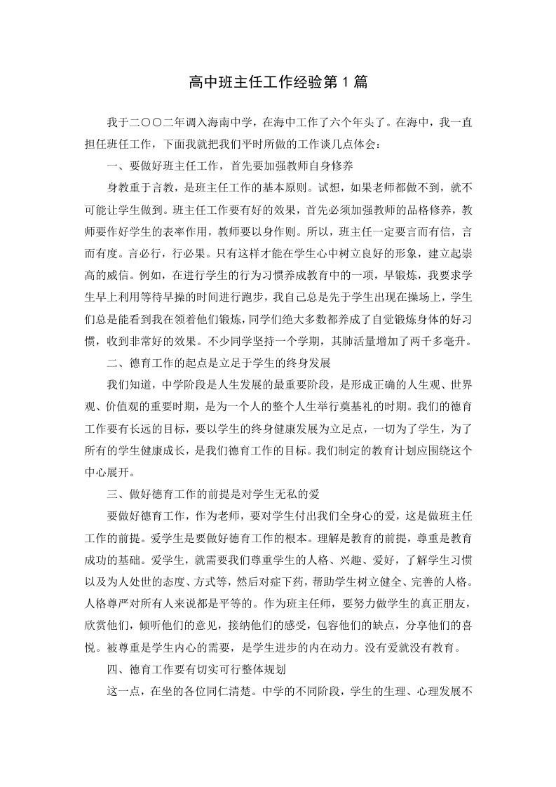 高中班主任工作经验第1篇-资源基地