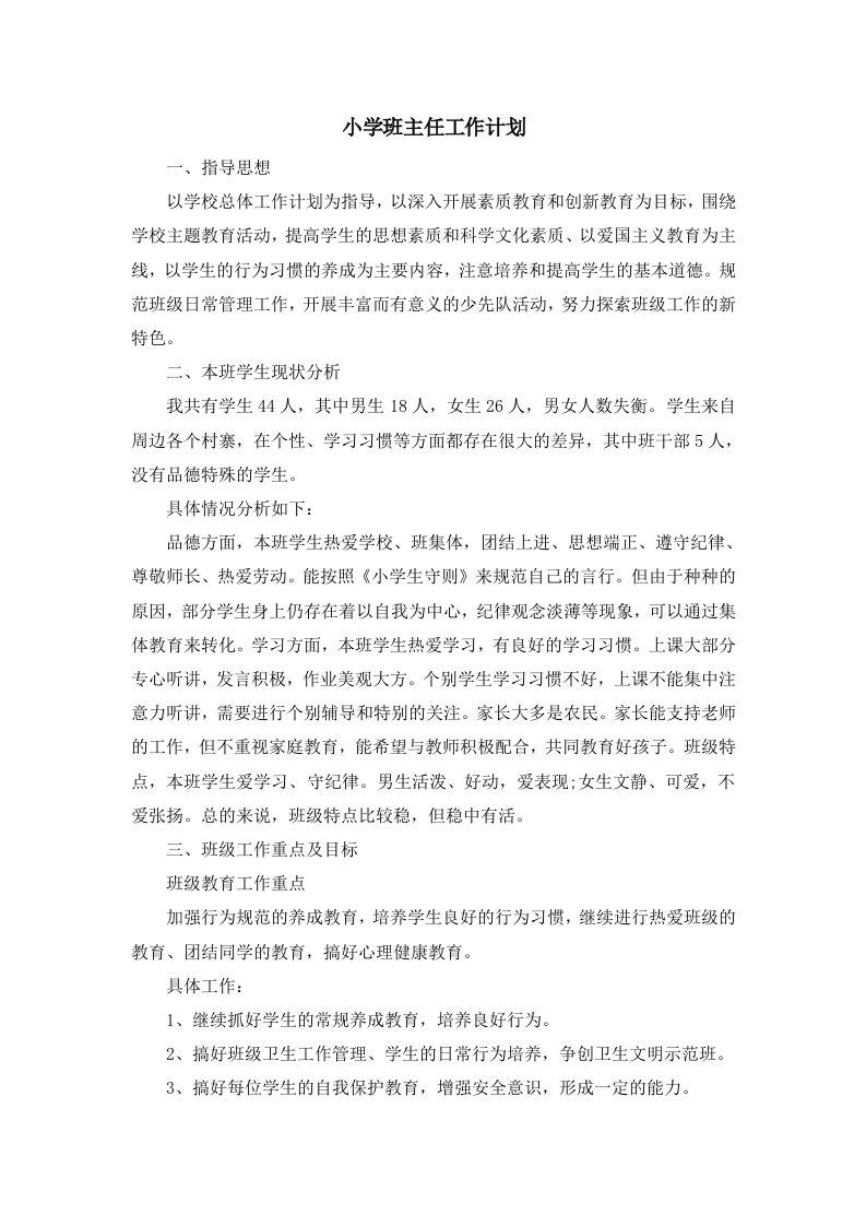 班主任-工作计划2-资源基地