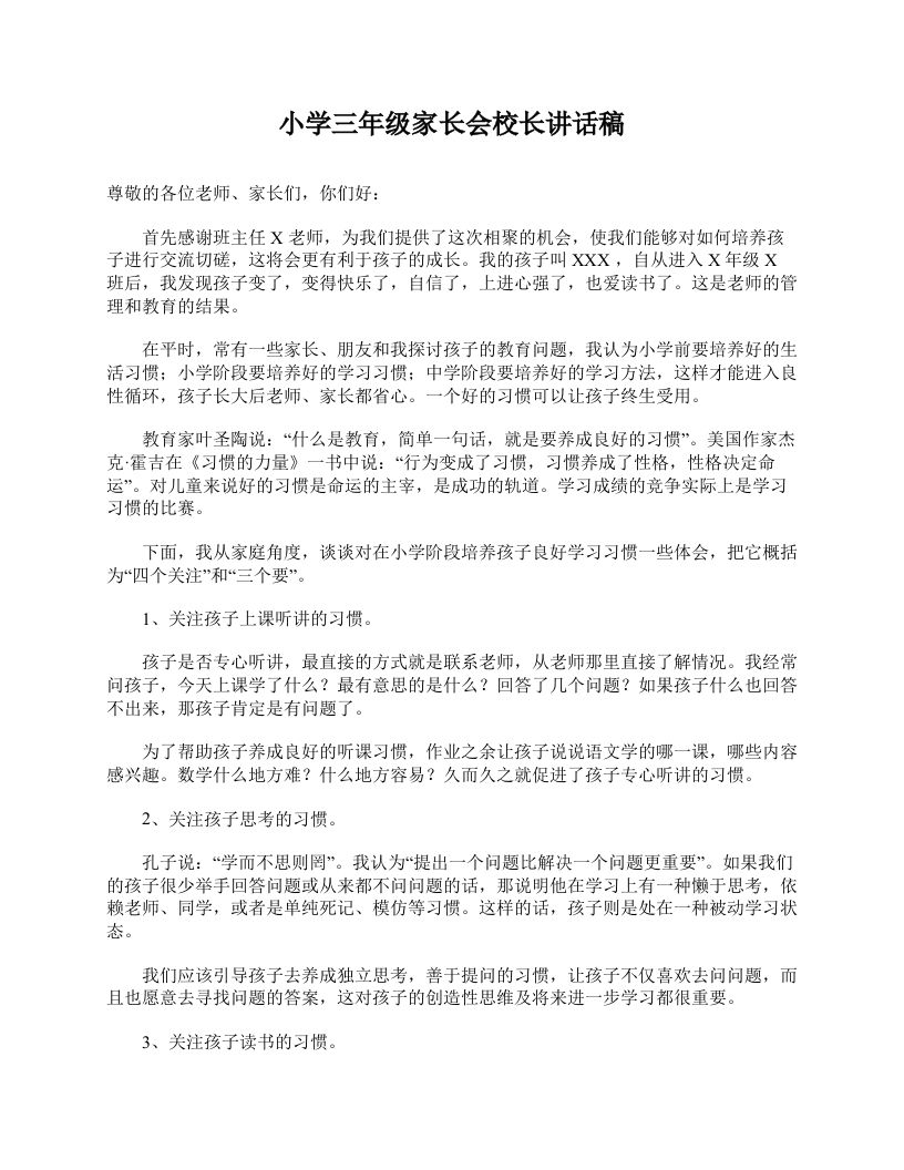 小学三年级家长会校长讲话稿-资源基地