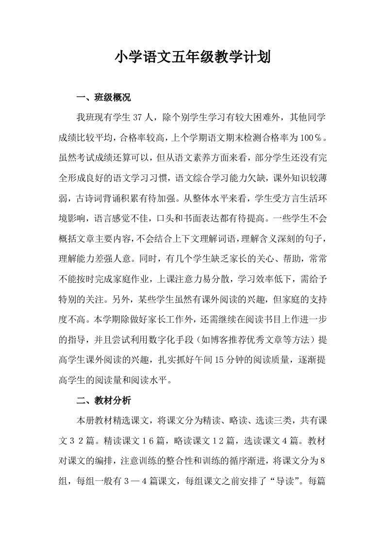 教学计划3-资源基地