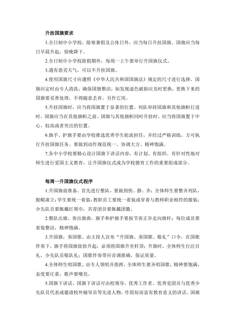 【国旗下讲话稿50篇（小学）】-资源基地