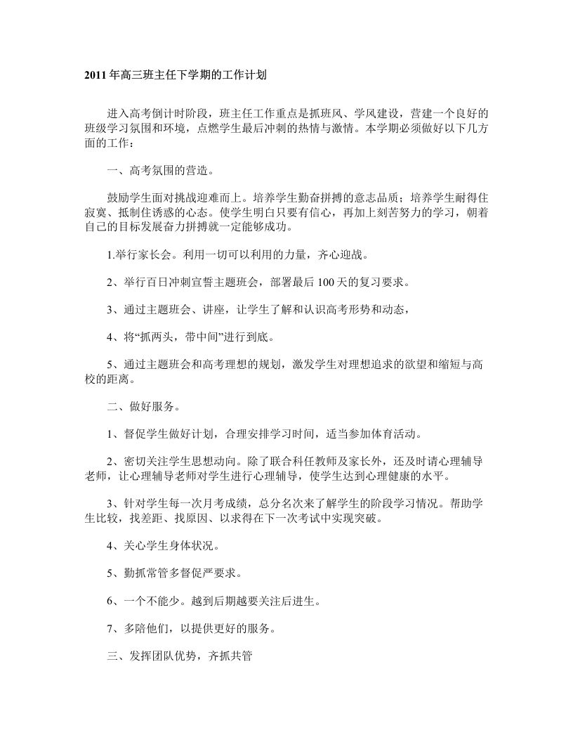 高三下工作计划-资源基地