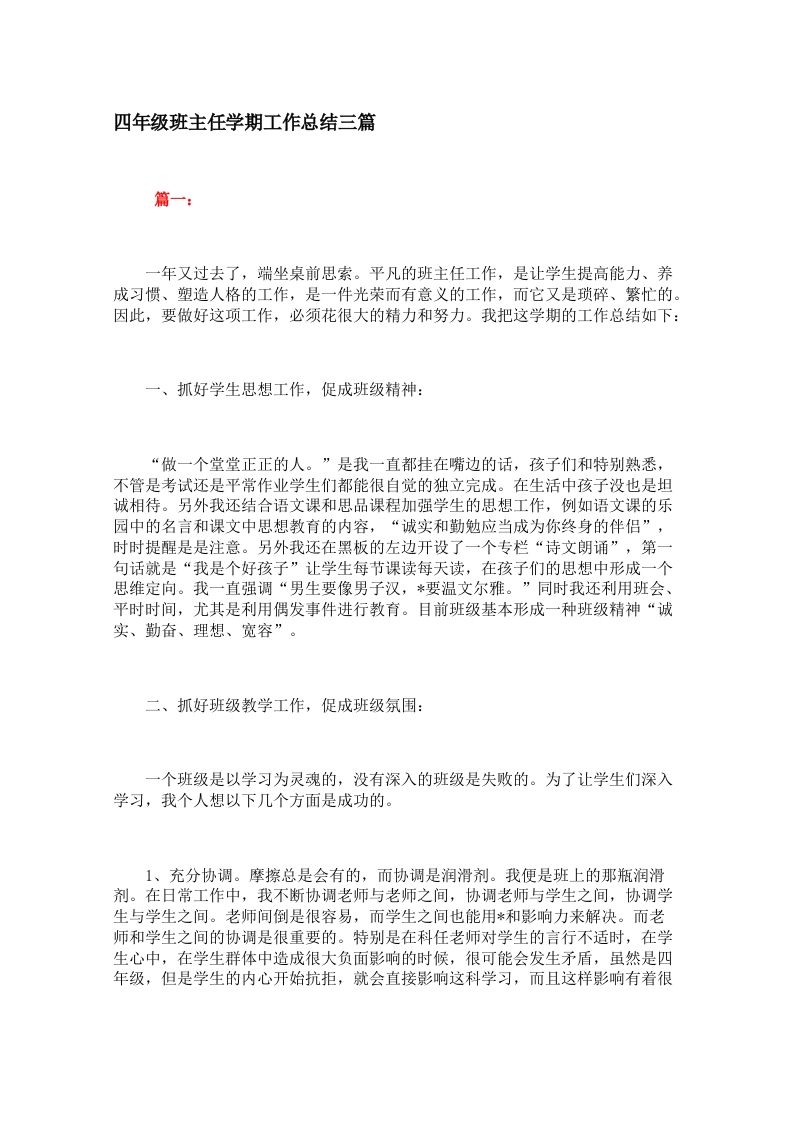 四年级班主任学期工作总结三篇-资源基地