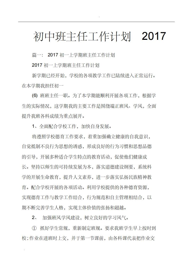 初中班主任工作计划-资源基地