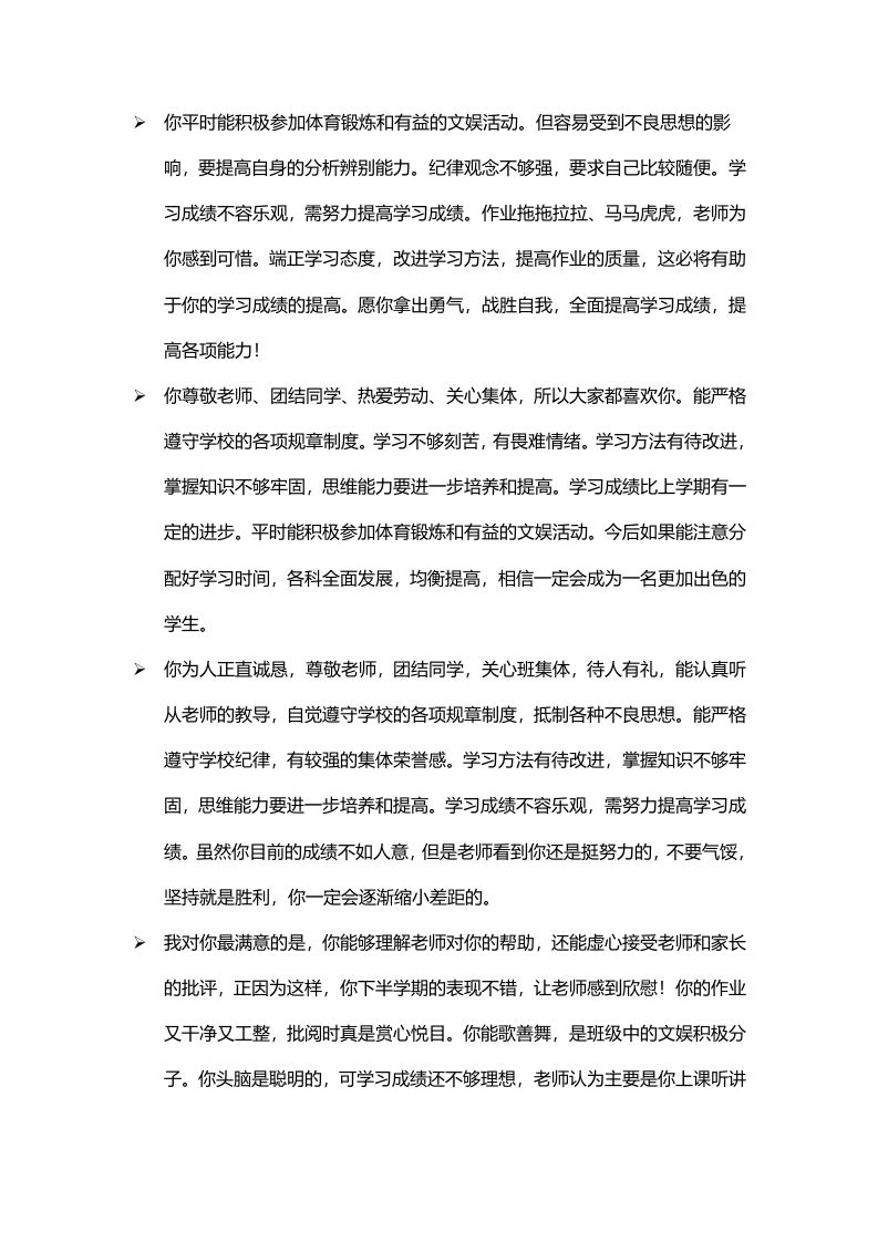 期末评语-鼓励类-资源基地