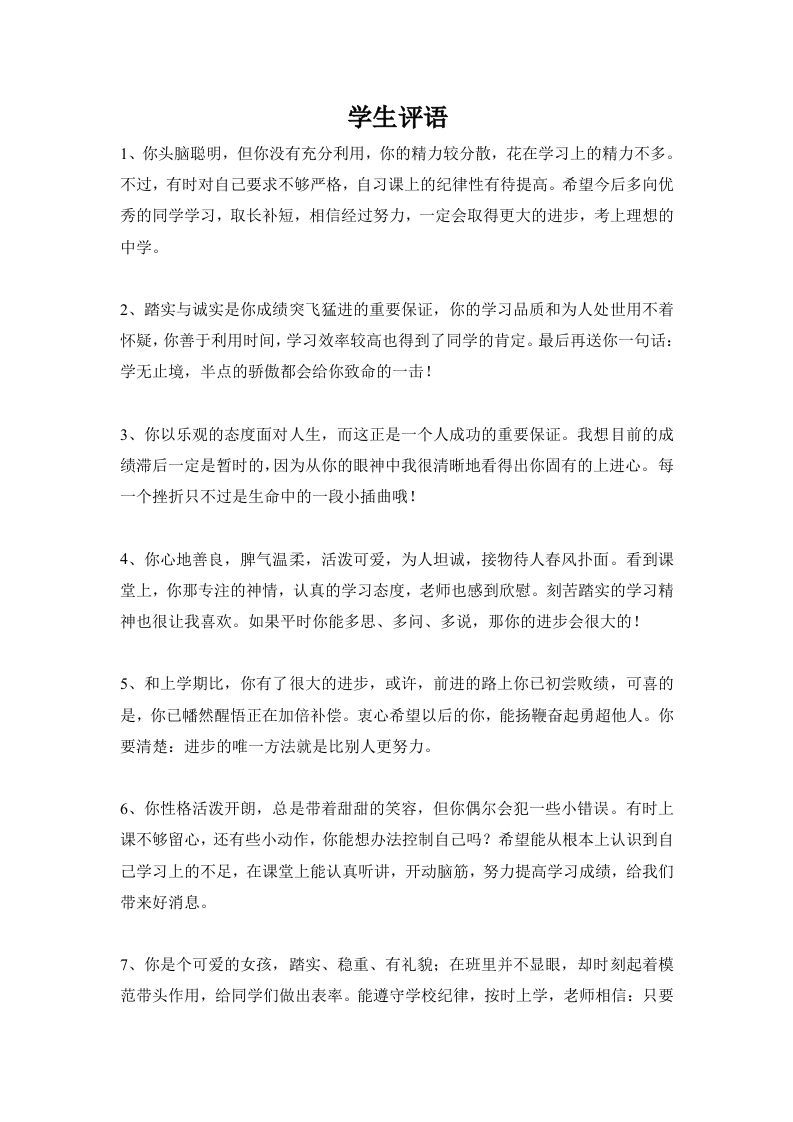 学生评语1-资源基地