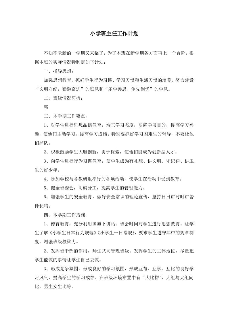 班主任-工作计划（周工作安排）-资源基地