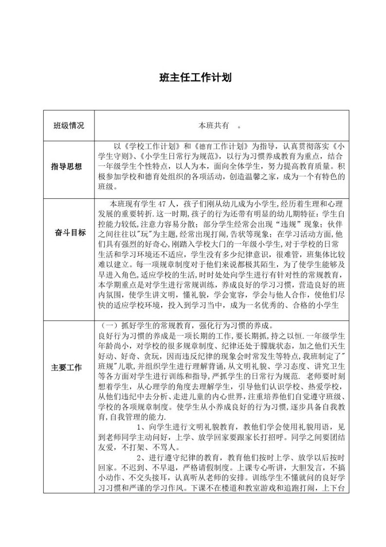 中小学班主任工作计划汇编-资源基地