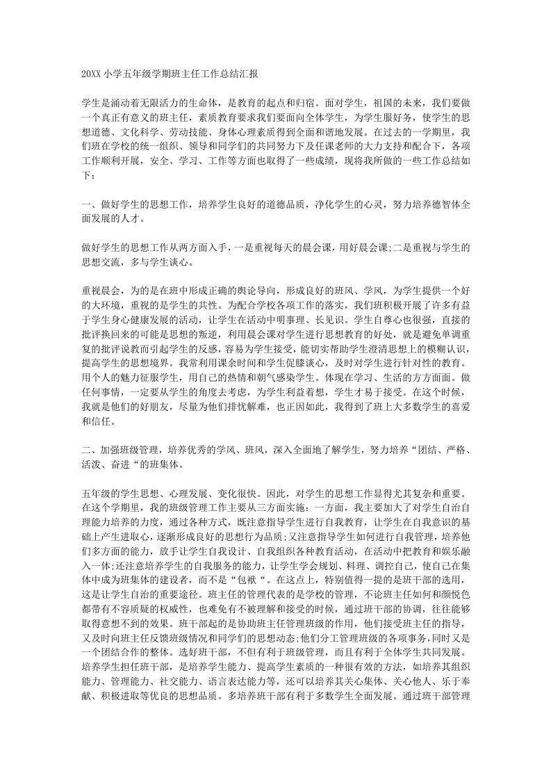 小学五年级班主任工作总结汇报-资源基地