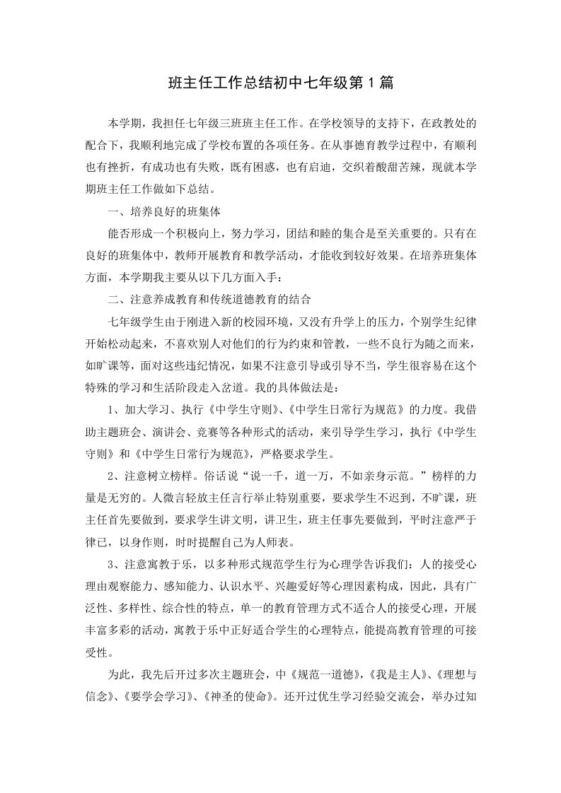 班主任工作总结初中七年级第1篇-资源基地