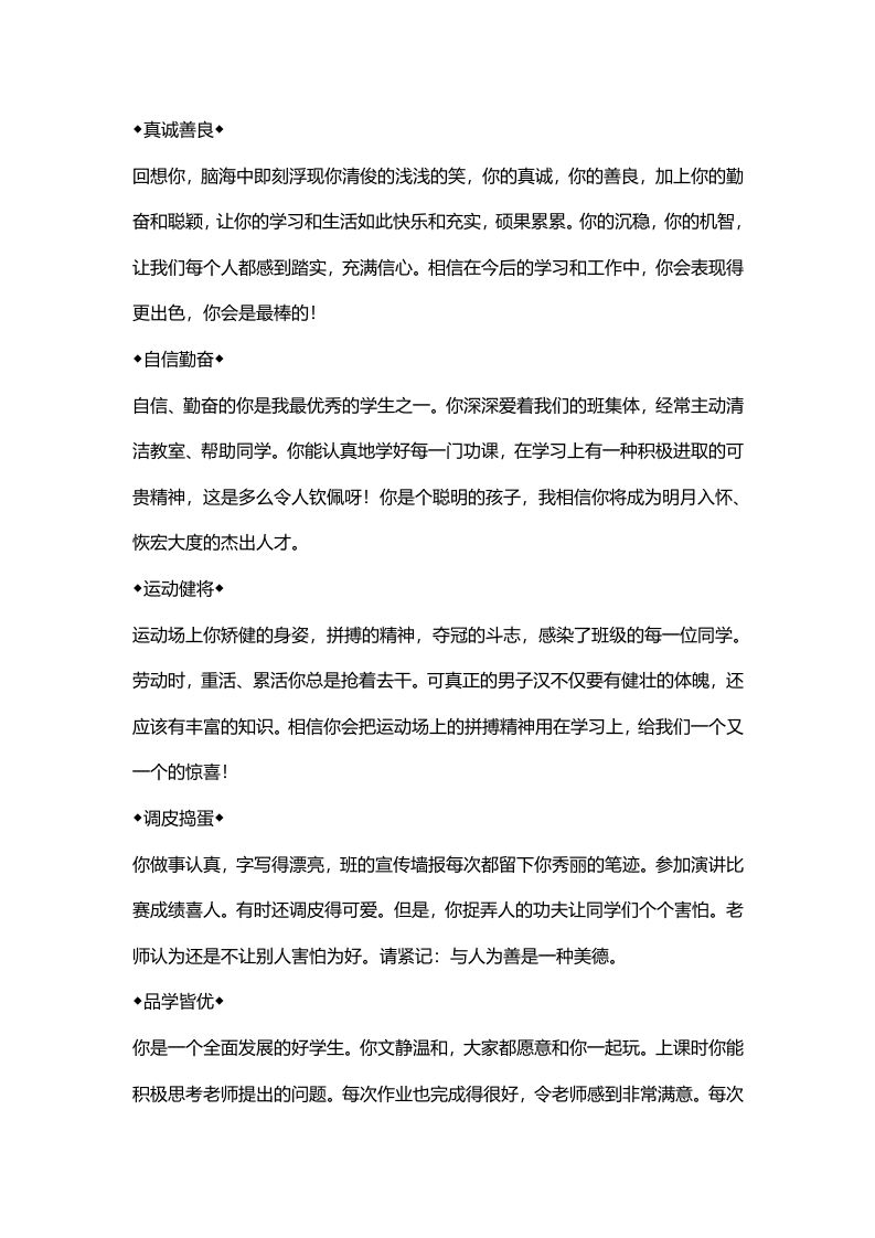 期末评语-4-资源基地