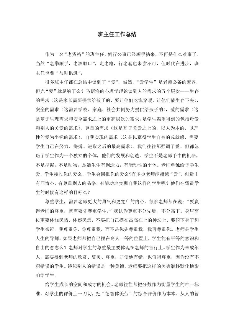 班主任-工作总结2-资源基地