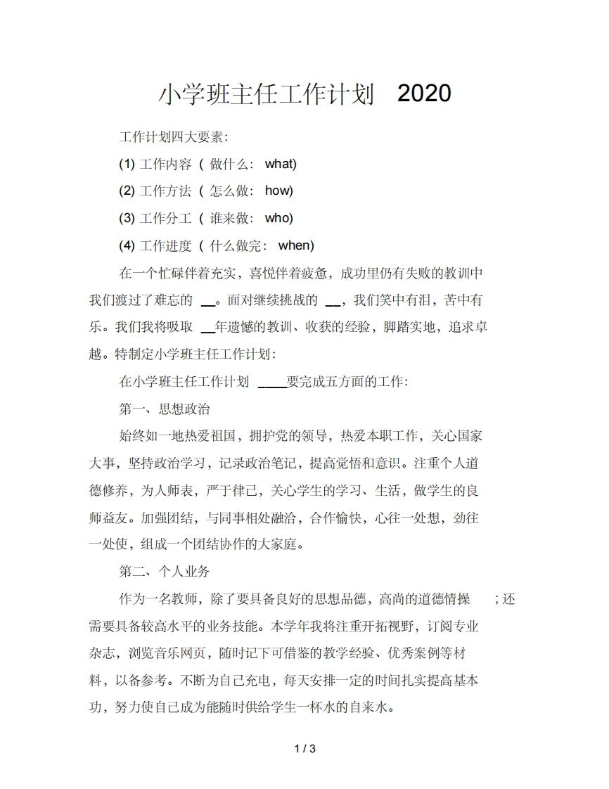 小学班主任工作计划--资源基地