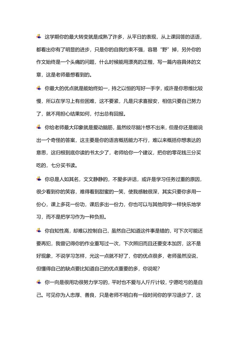 期末评语-2-资源基地