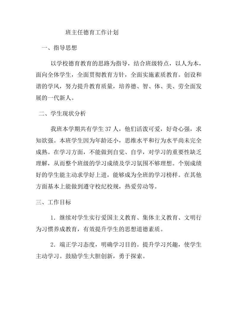 班主任德育工作计划-资源基地