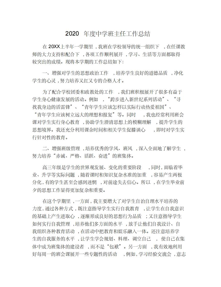 中学班主任工作总结--资源基地