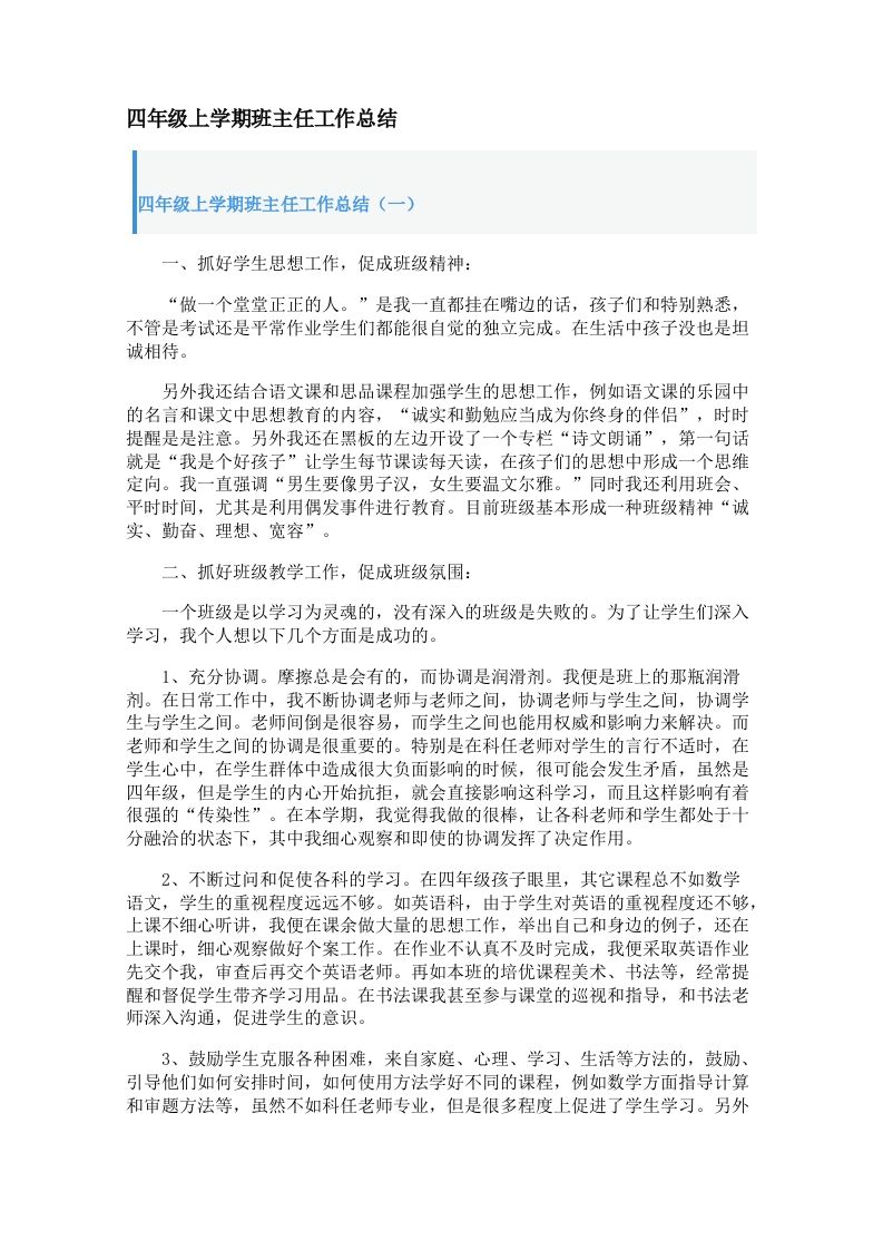四年级上学期班主任工作总结（2篇）-资源基地