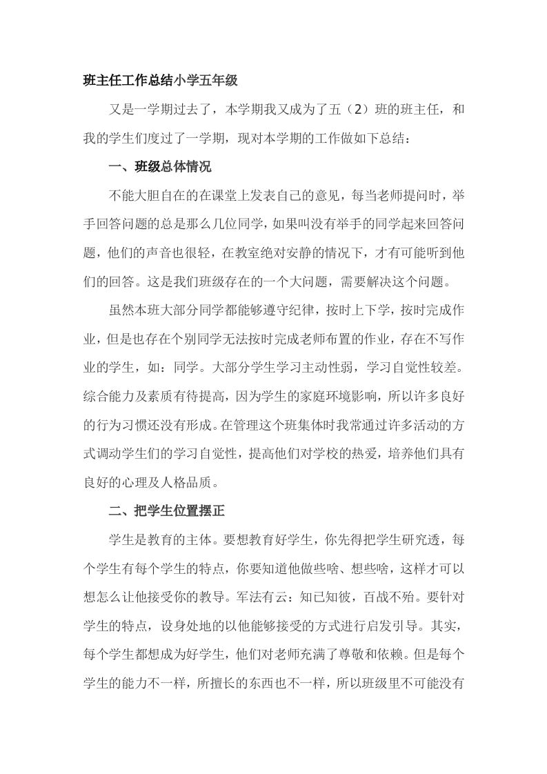 小学五年级班主任期末总结-资源基地