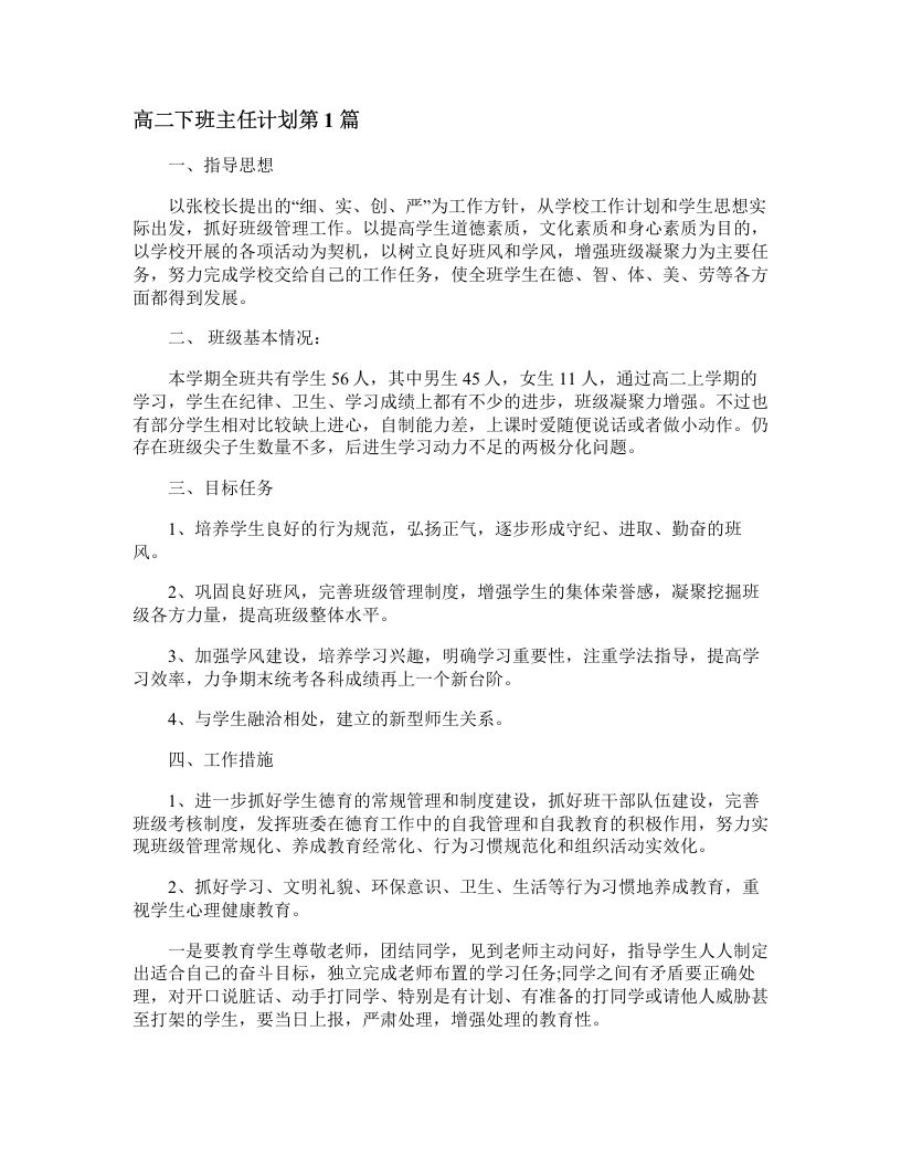 高二下工作计划-资源基地