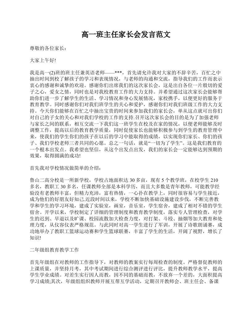 高一班主任家长会发言范文-资源基地
