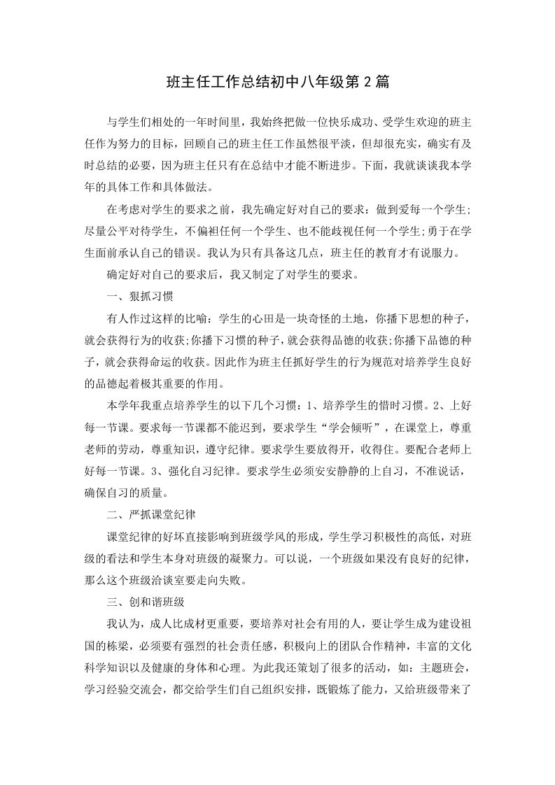 班主任工作总结初中八年级第2篇-资源基地