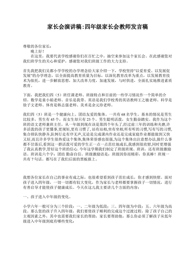 家长会演讲稿_四年级家长会教师发言稿-资源基地