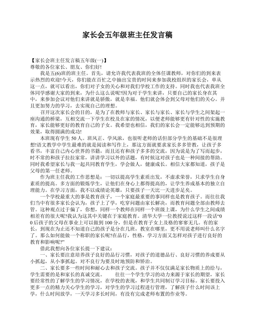 家长会五年级班主任发言稿-资源基地