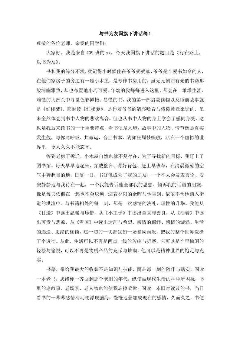 与书为友国旗下讲话稿-资源基地