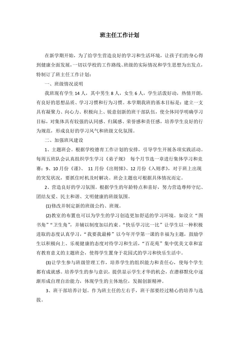 班主任-工作计划3-资源基地