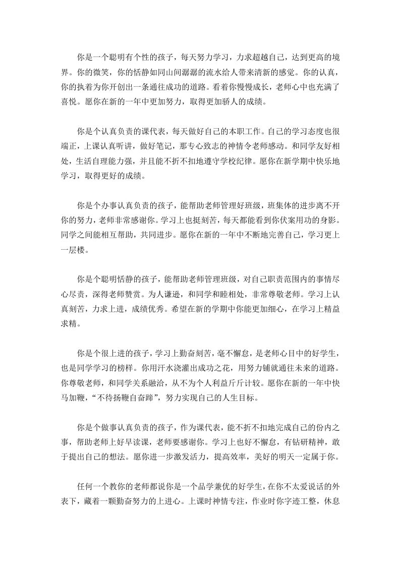 优等生评语-资源基地