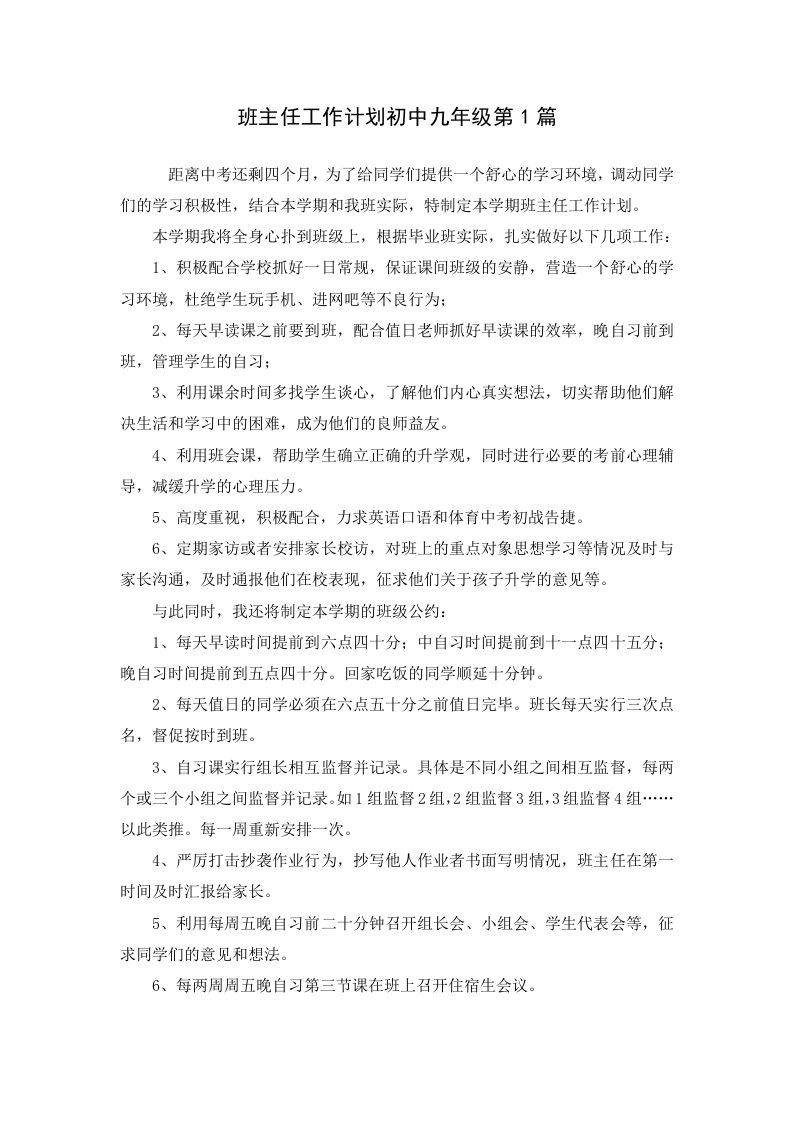 班主任工作计划初中九年级第1篇-资源基地
