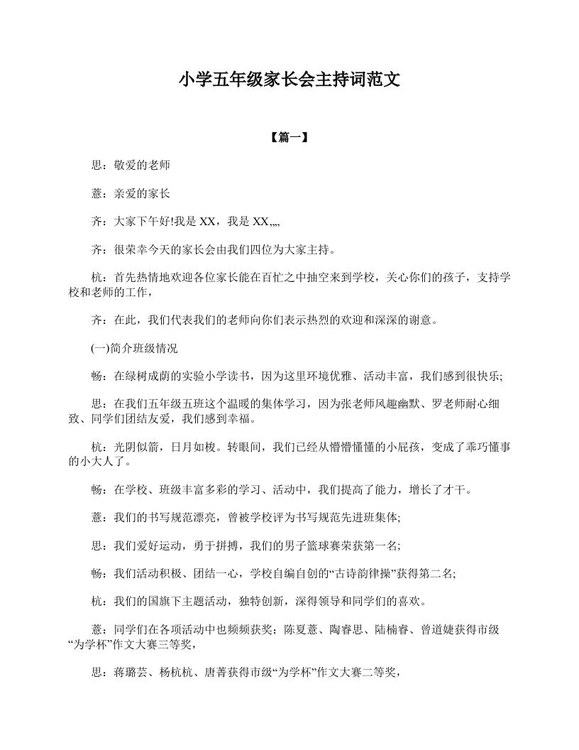 小学五年级家长会主持词范文-资源基地