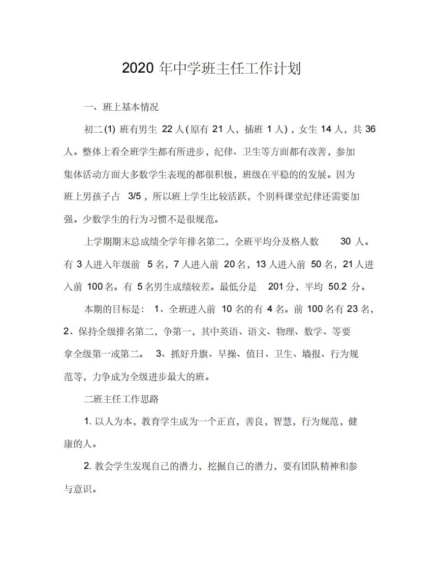 中学班主任工作计划---资源基地