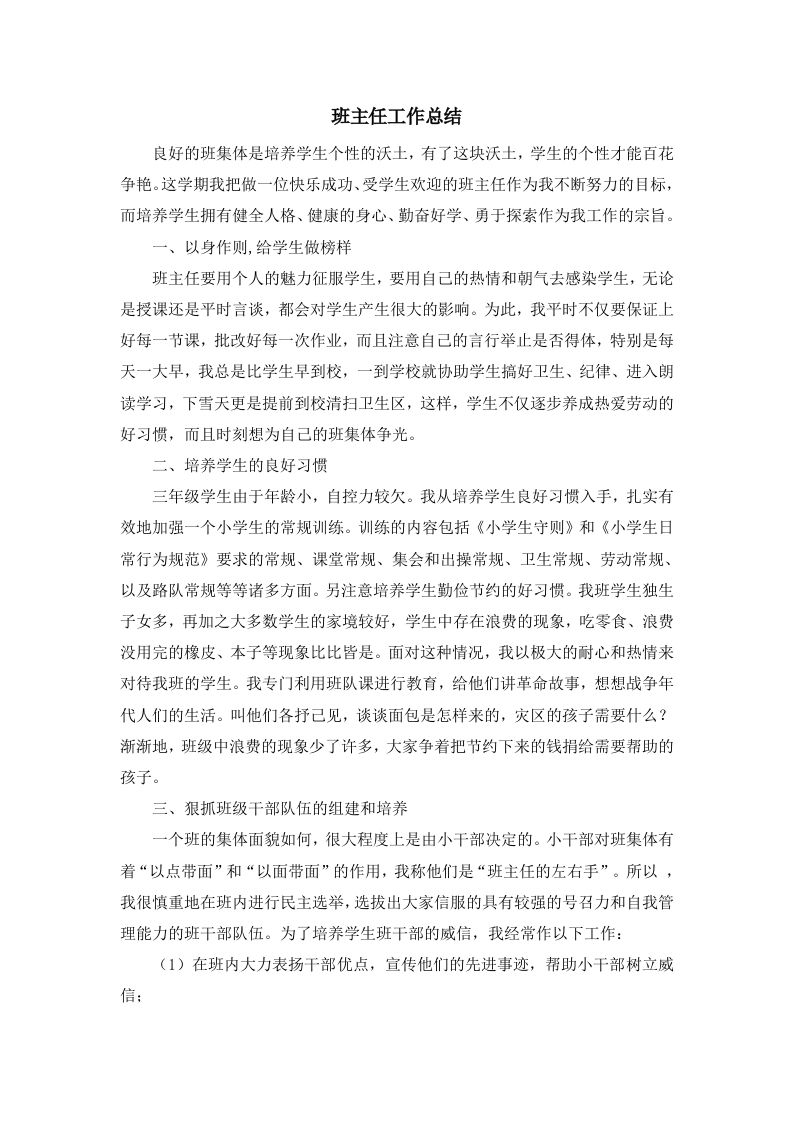 班主任-工作总结1-资源基地