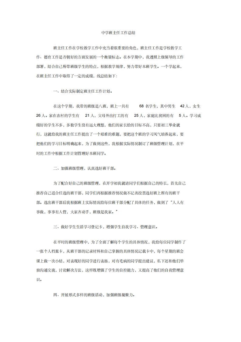 中学班主任工作总结一则-资源基地