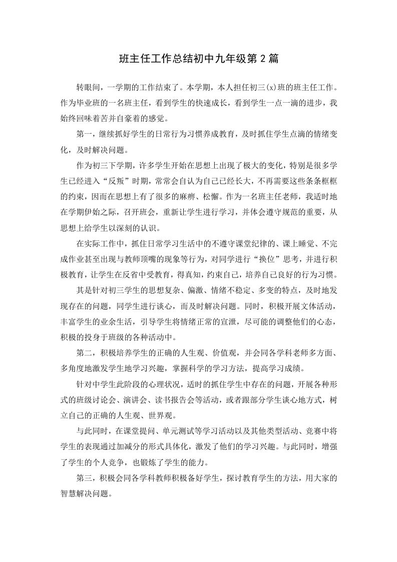 班主任工作总结初中九年级第2篇-资源基地