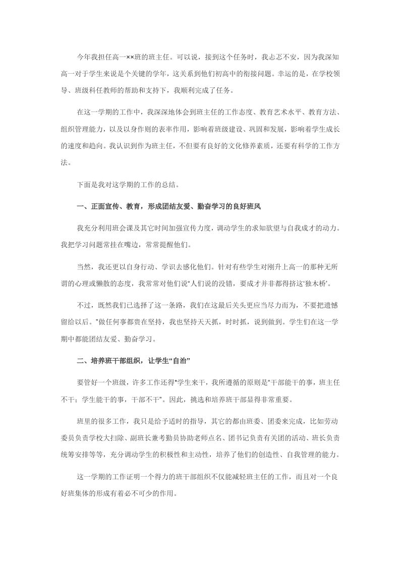 高中班主任工作总结-班主任高中工作总结-资源基地