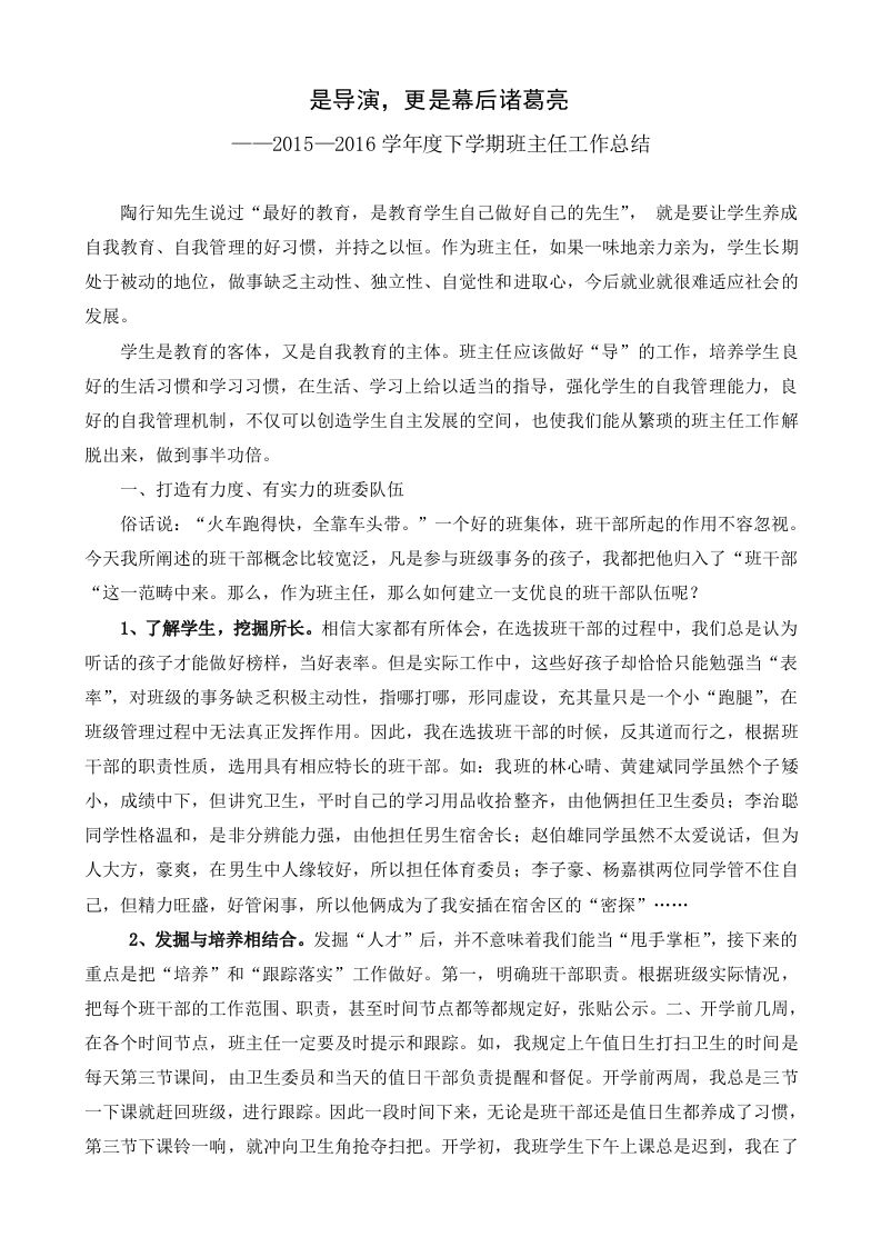 小学班主任工作总结一则-资源基地