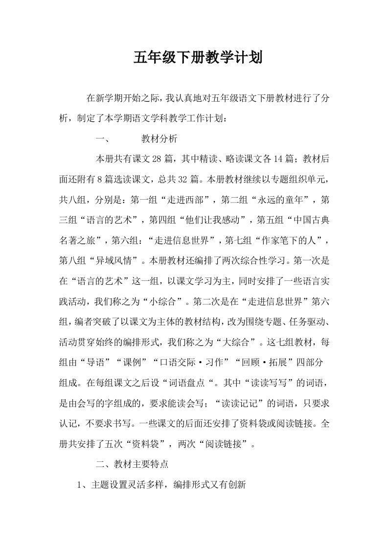 教学计划2-资源基地