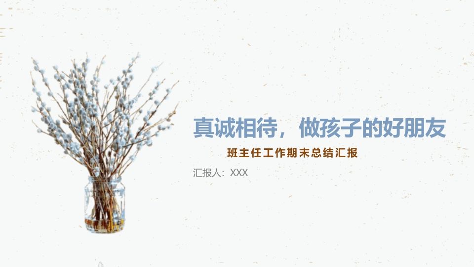 班主任期末总结06-资源基地