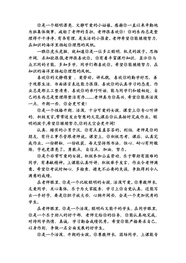 按性格评语-资源基地