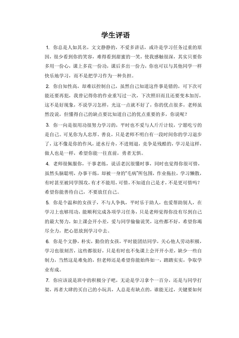 学生评语4-资源基地