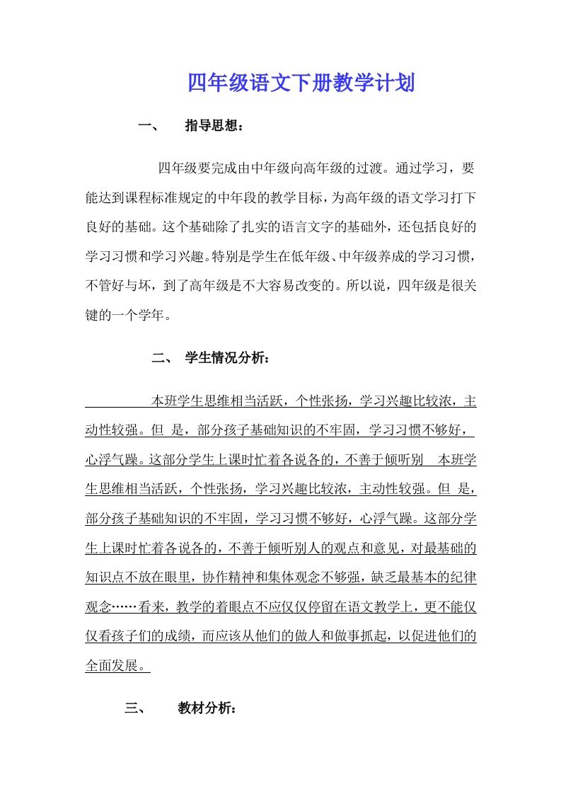 教学计划5-资源基地