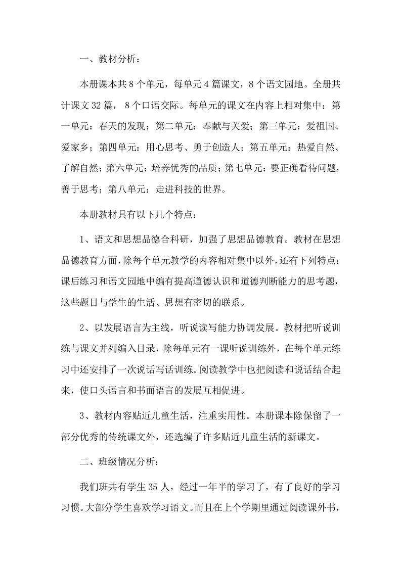 4教学计划-资源基地