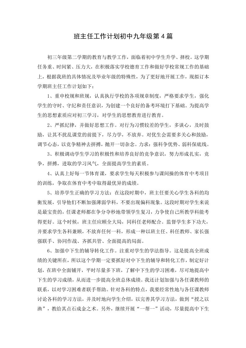 班主任工作计划初中九年级第4篇-资源基地