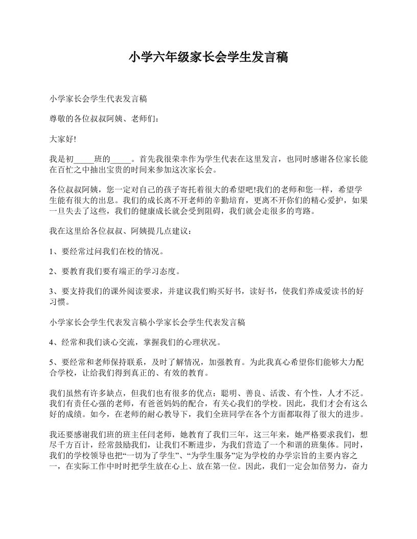 小学六年级家长会学生发言稿-资源基地