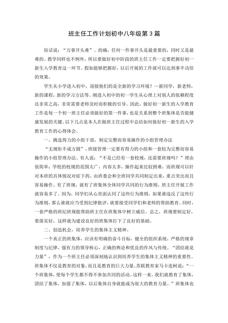 班主任工作计划初中八年级第3篇-资源基地