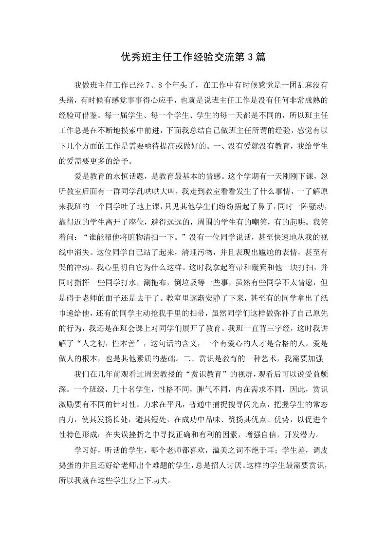 优秀班主任工作经验交流第3篇-资源基地