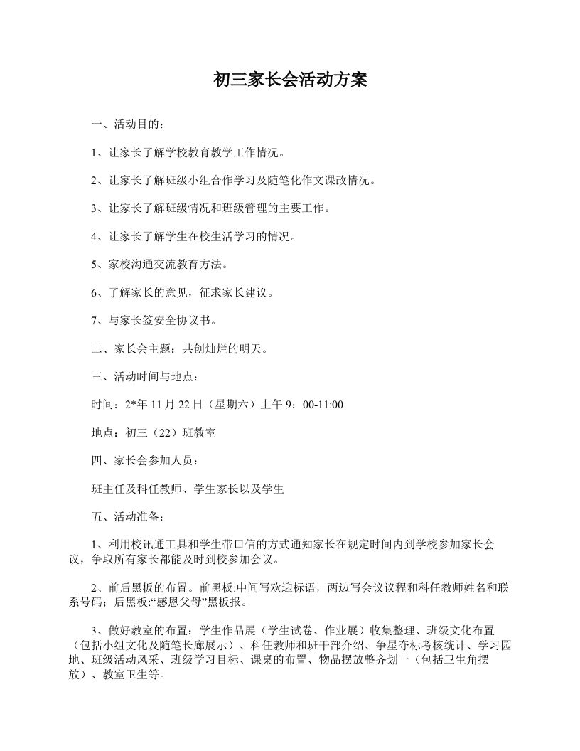 初三家长会活动方案-资源基地