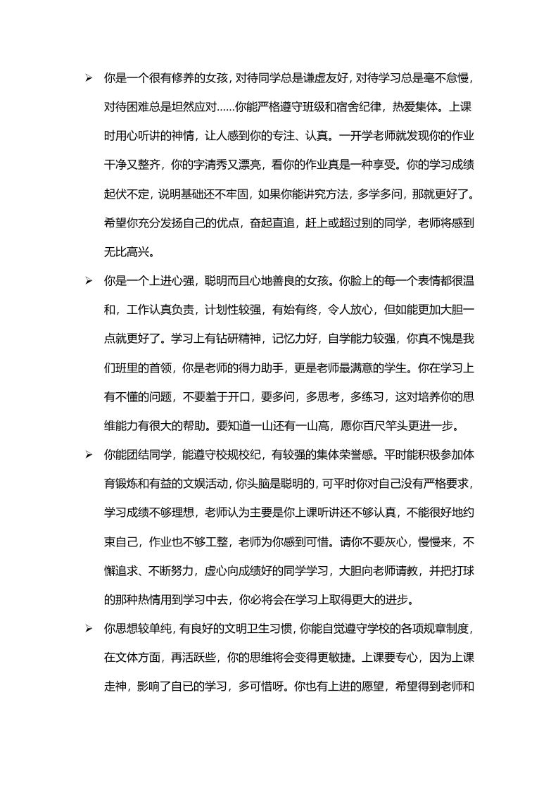 期末评语-5-资源基地